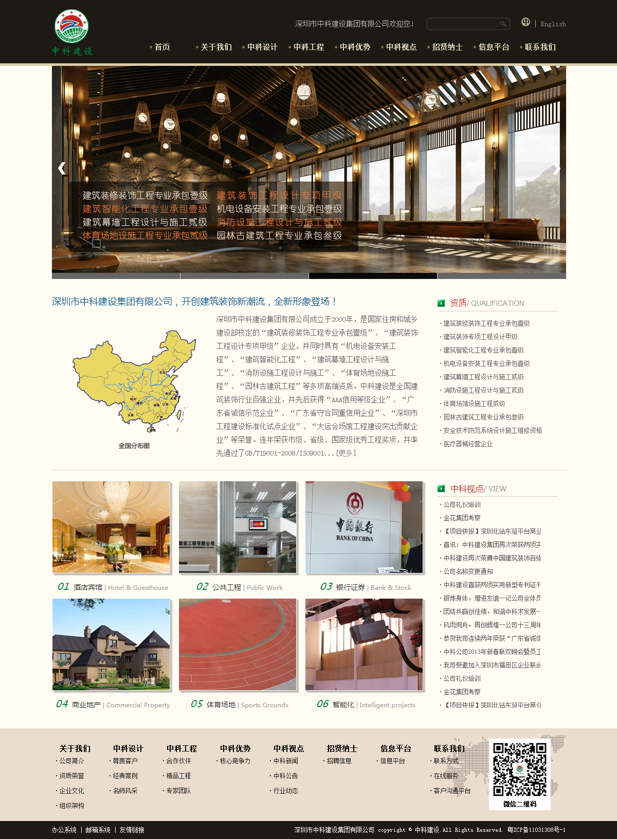 日韩永久免免费69页 深圳市中科建设工程有限公司案例图片