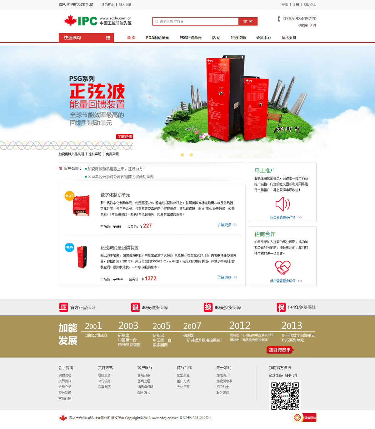 日韩永久免免费69页 合兴加能IPC商城案例图片