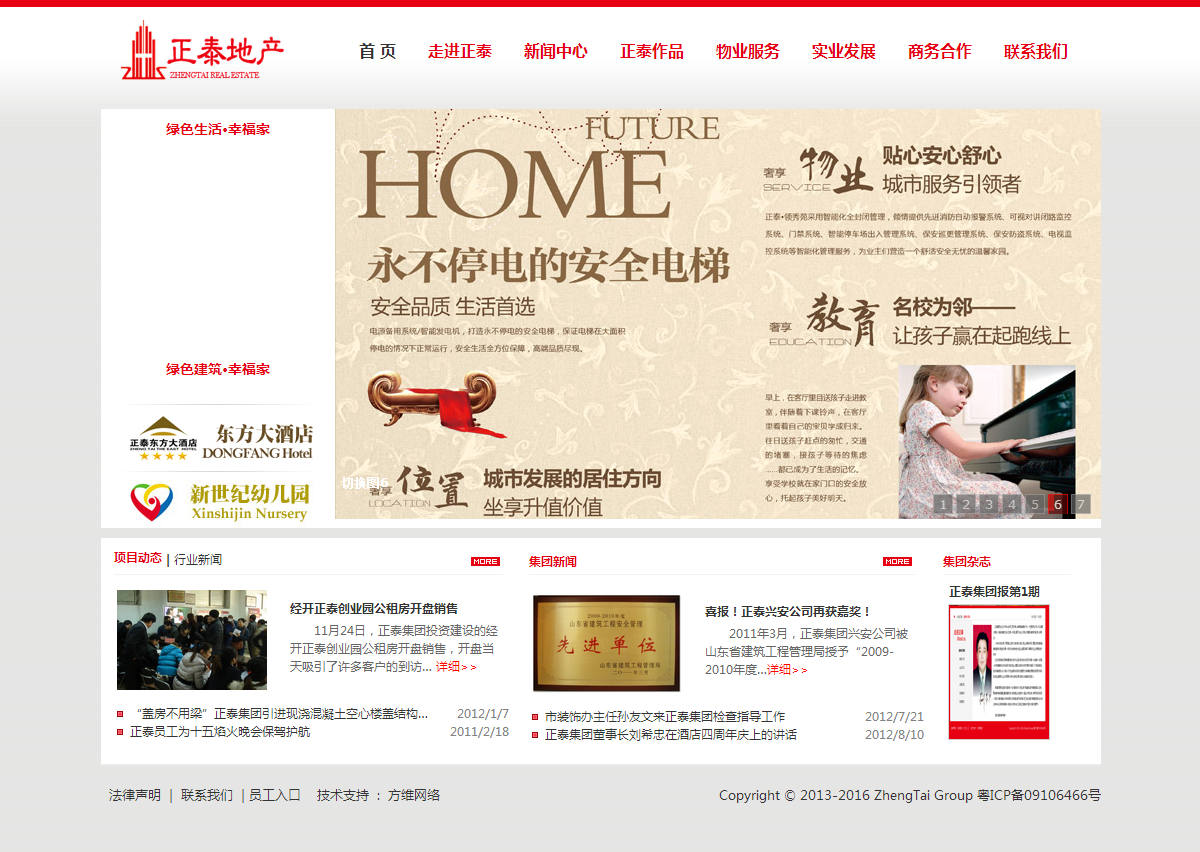 日韩中文一区二区三区 正泰集团房地产案例图片