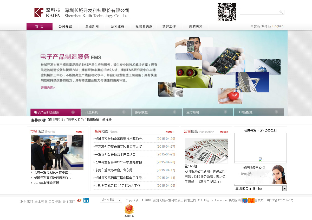 日韩永久免免费69页 深圳长城开发科技股份有限公司案例图片