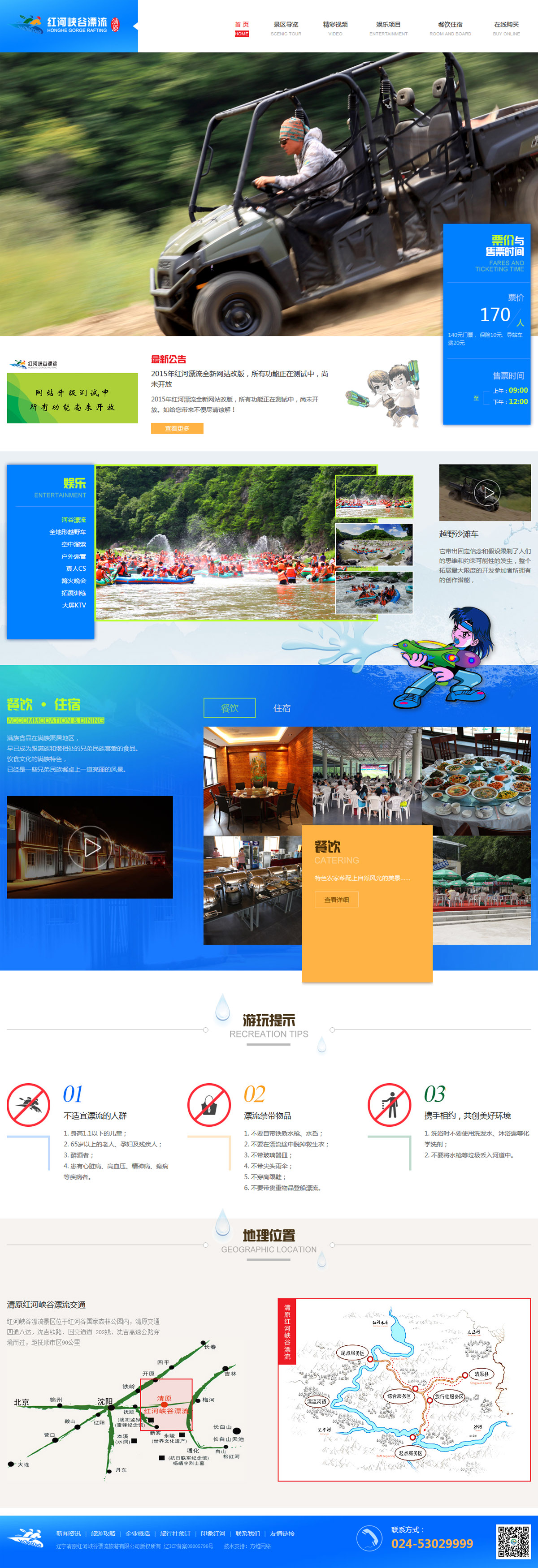 日韩中文一区二区三区 辽宁红河峡谷漂流旅游案例图片