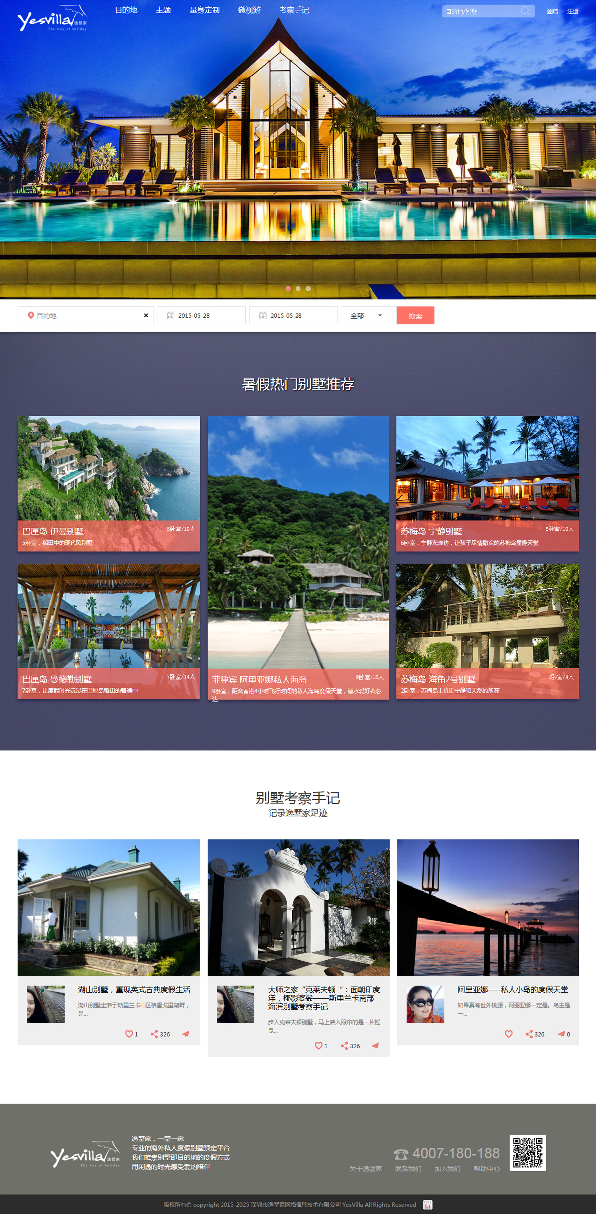 日韩永久免免费69页 逸墅家-别墅预定案例图片