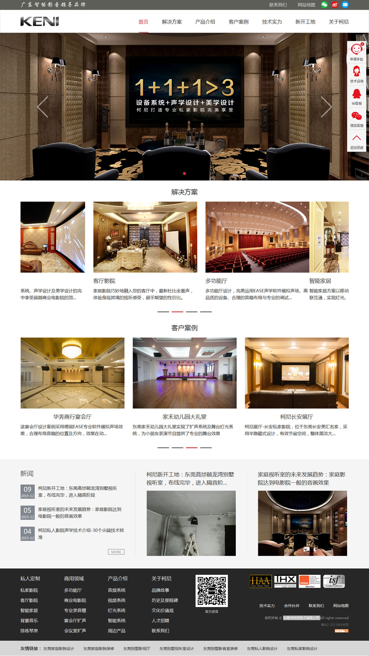 日韩中文一区二区三区 东莞市柯尼电子有限公司 案例图片