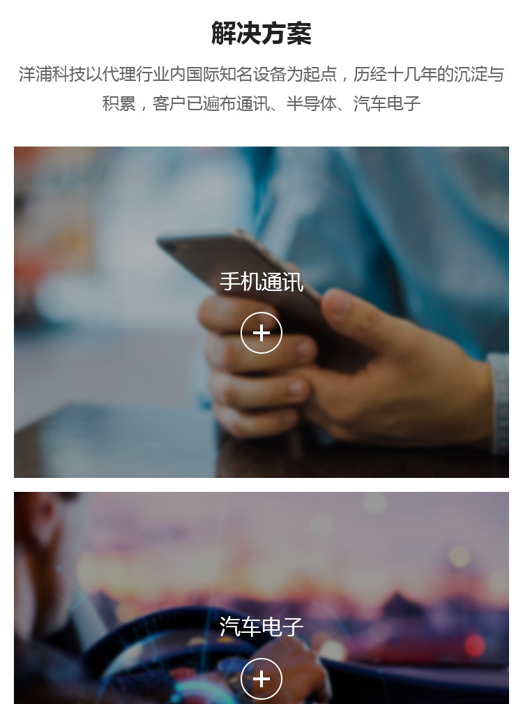 洋浦科技响应式网站案例图片3