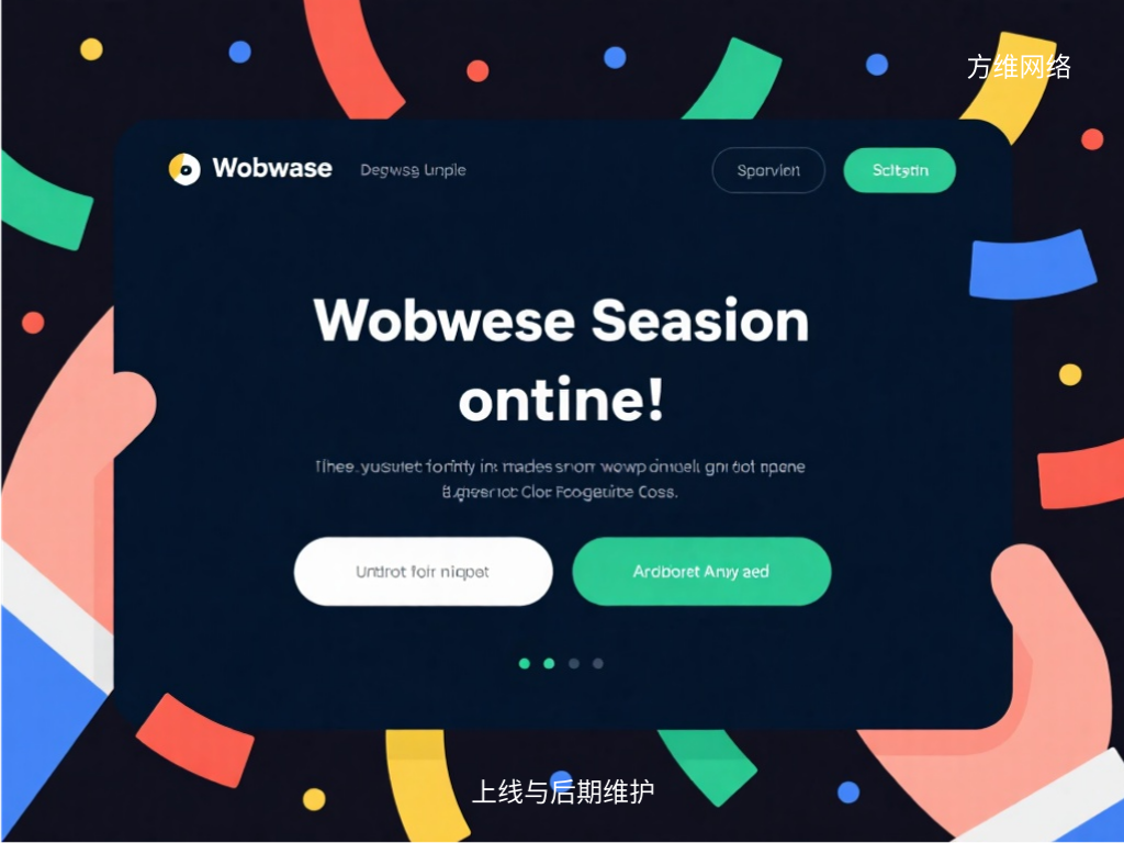 上线与后期维护