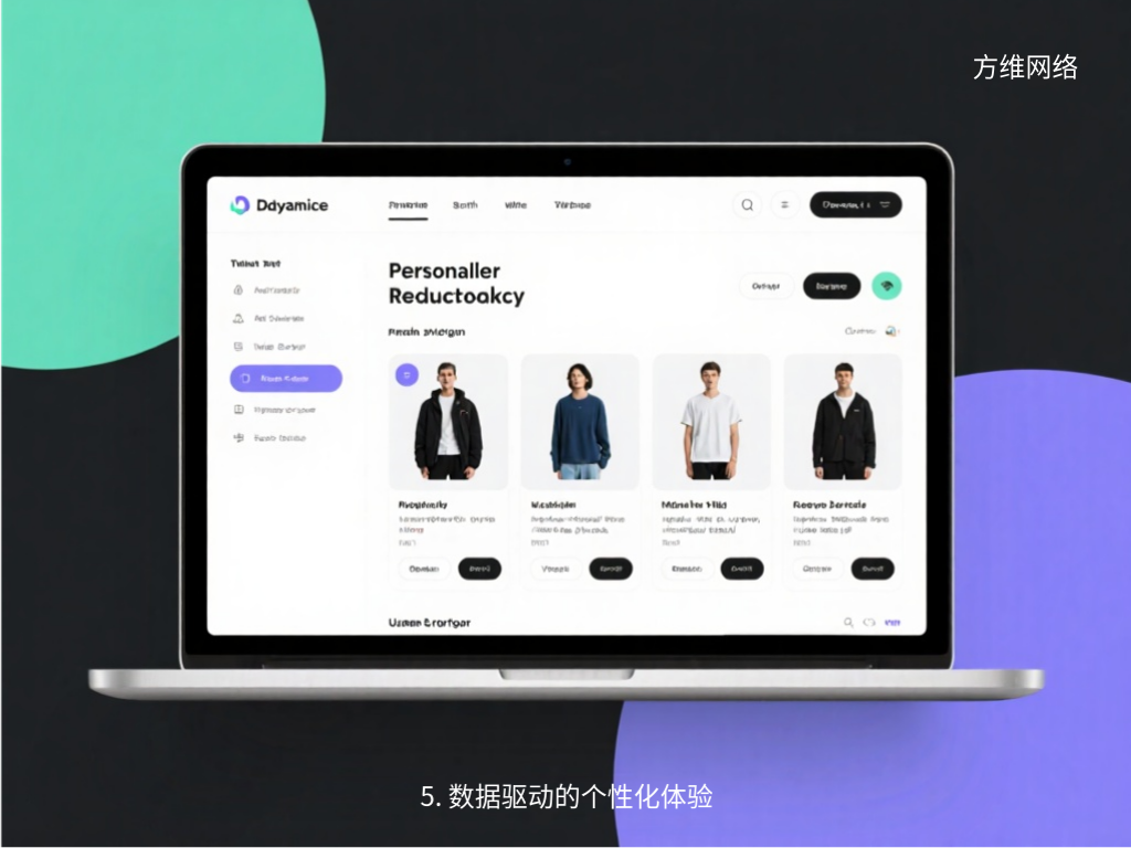 5. 数据驱动的个性化体验