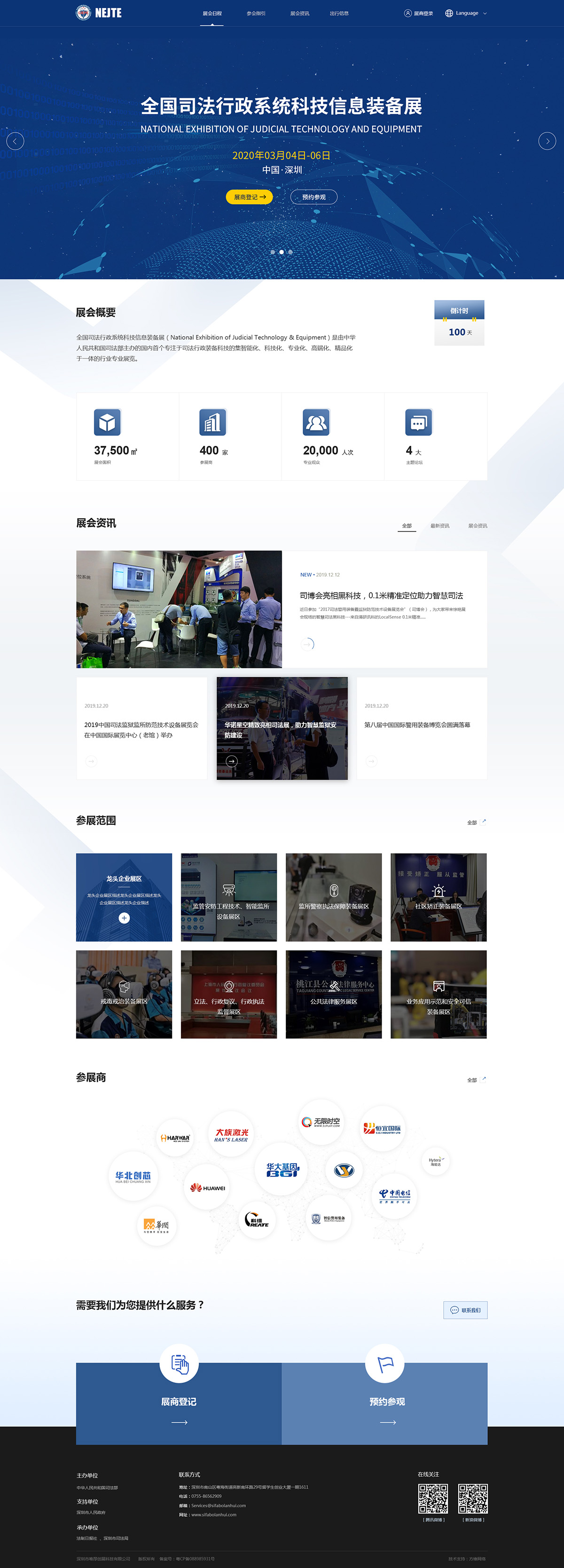 日韩中文一区二区三区 全国司法行政系统科技信息装备展案例图片