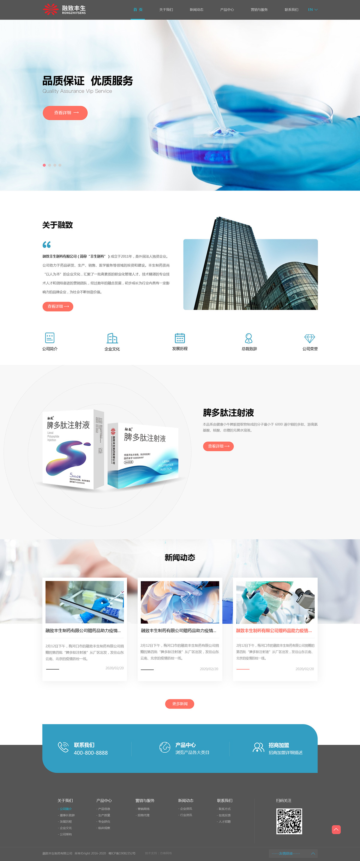 日韩永久免免费69页 融致丰生制药有限公司案例图片