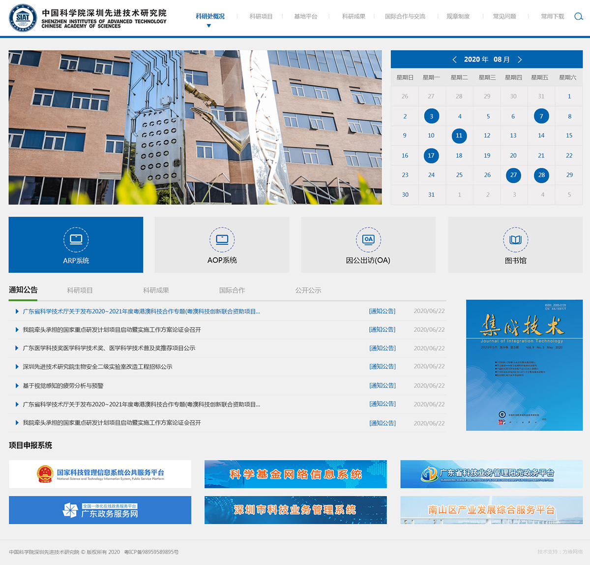 日韩永久免免费69页 中科院深圳先进院科研管理与支撑处案例图片