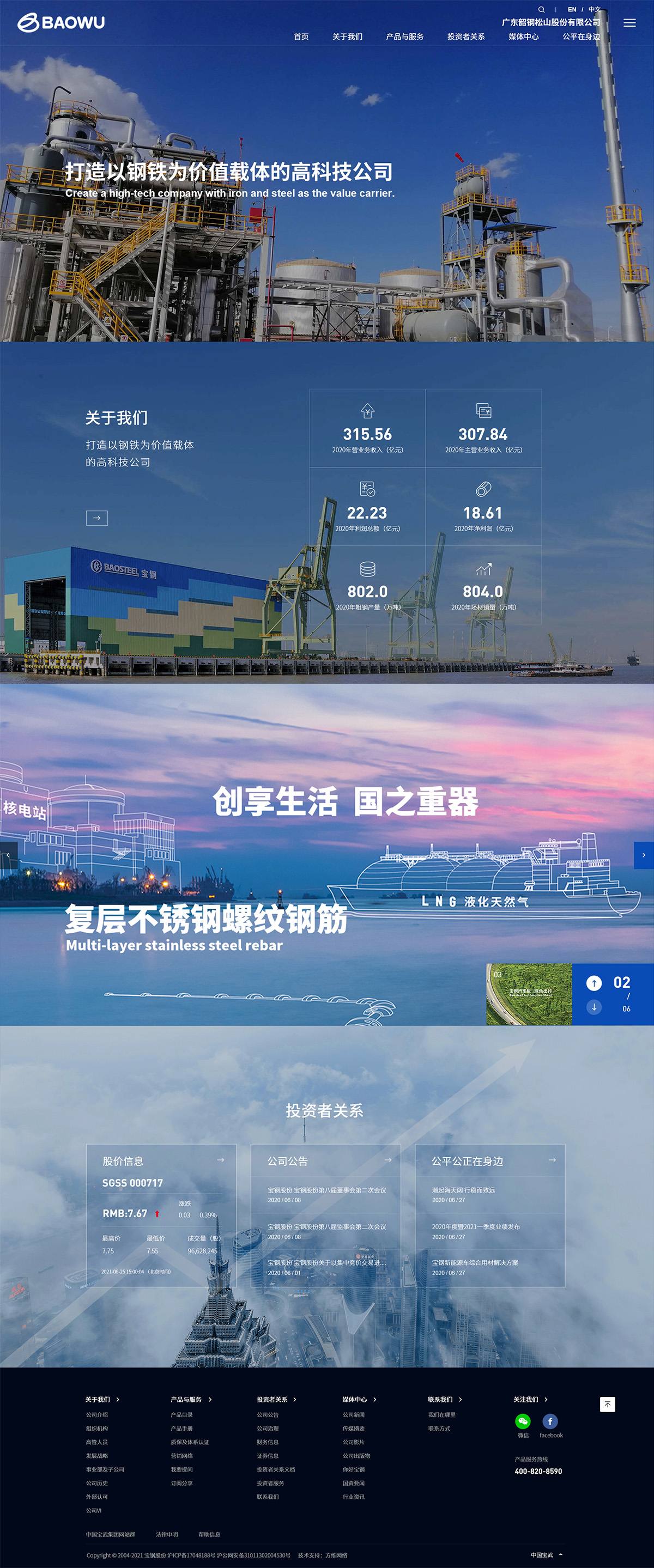 韶钢松山案例图片