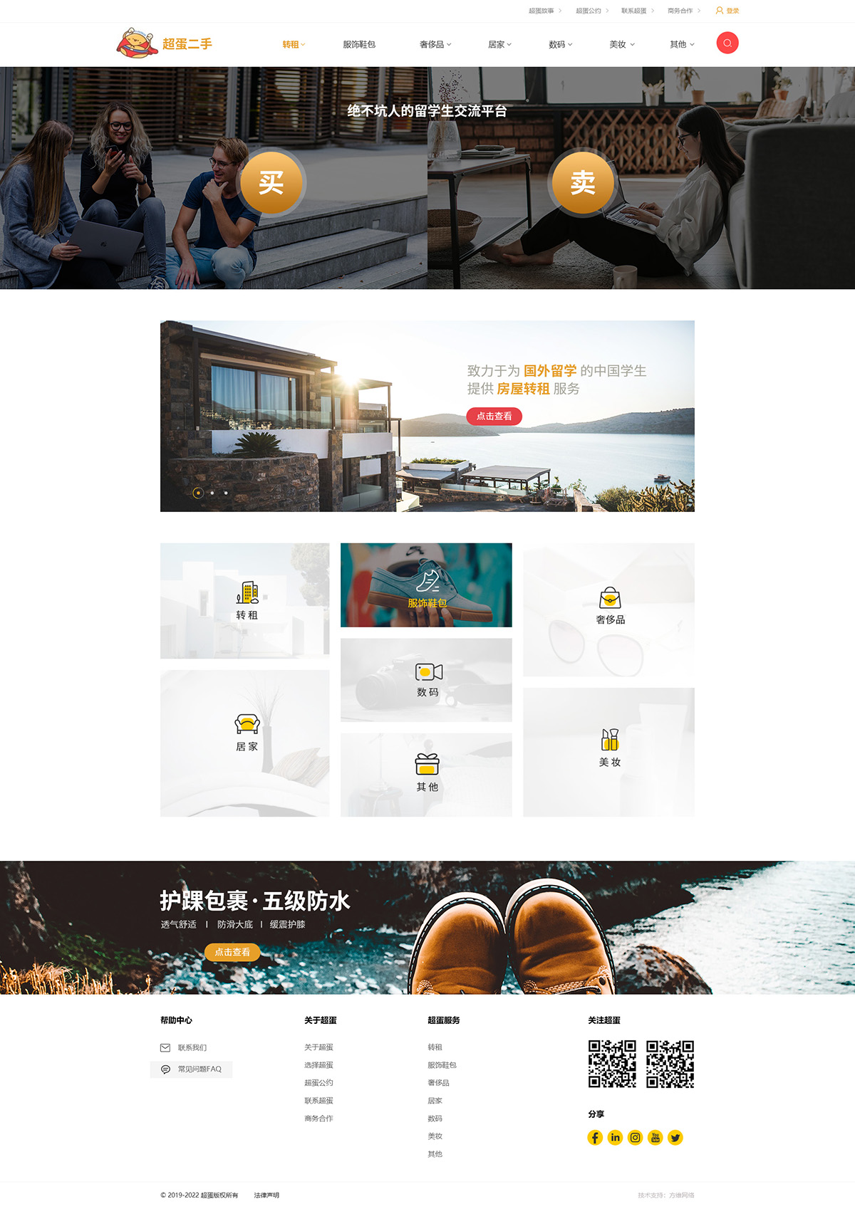 日韩中文字幕在线观看 超蛋二手交易平台案例图片