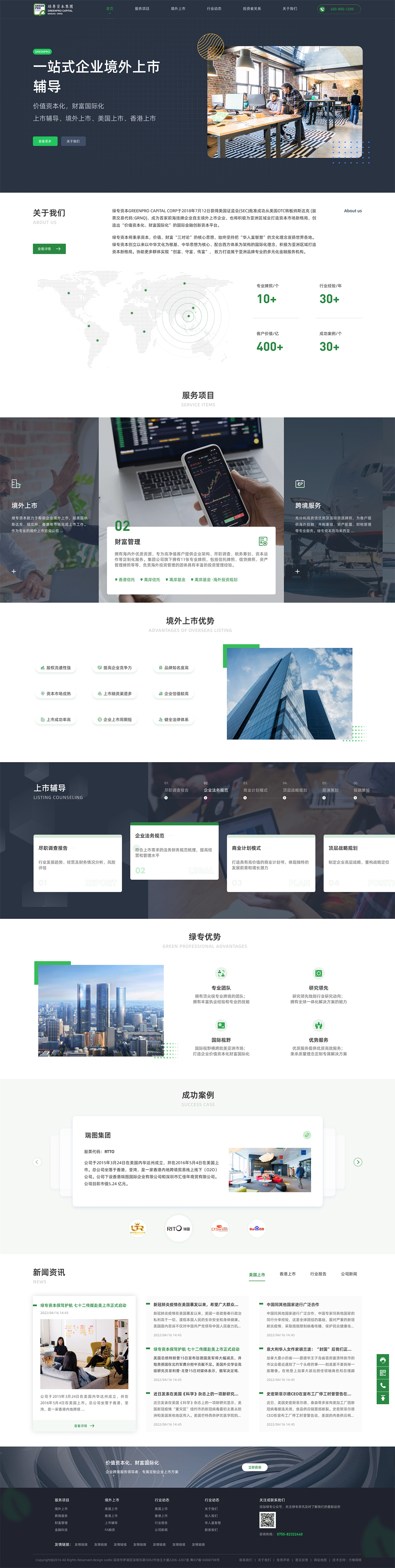 日韩永久免免费69页 绿专企业管理咨询案例图片