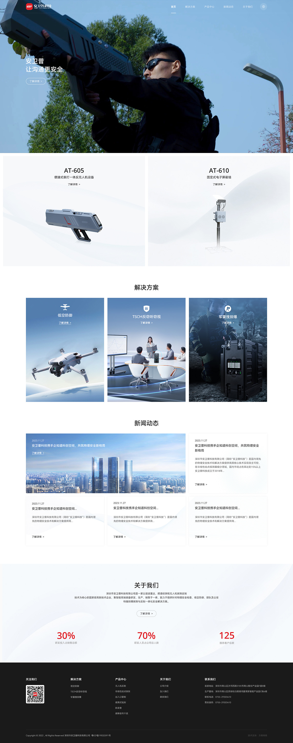 安卫普科技案例图片
