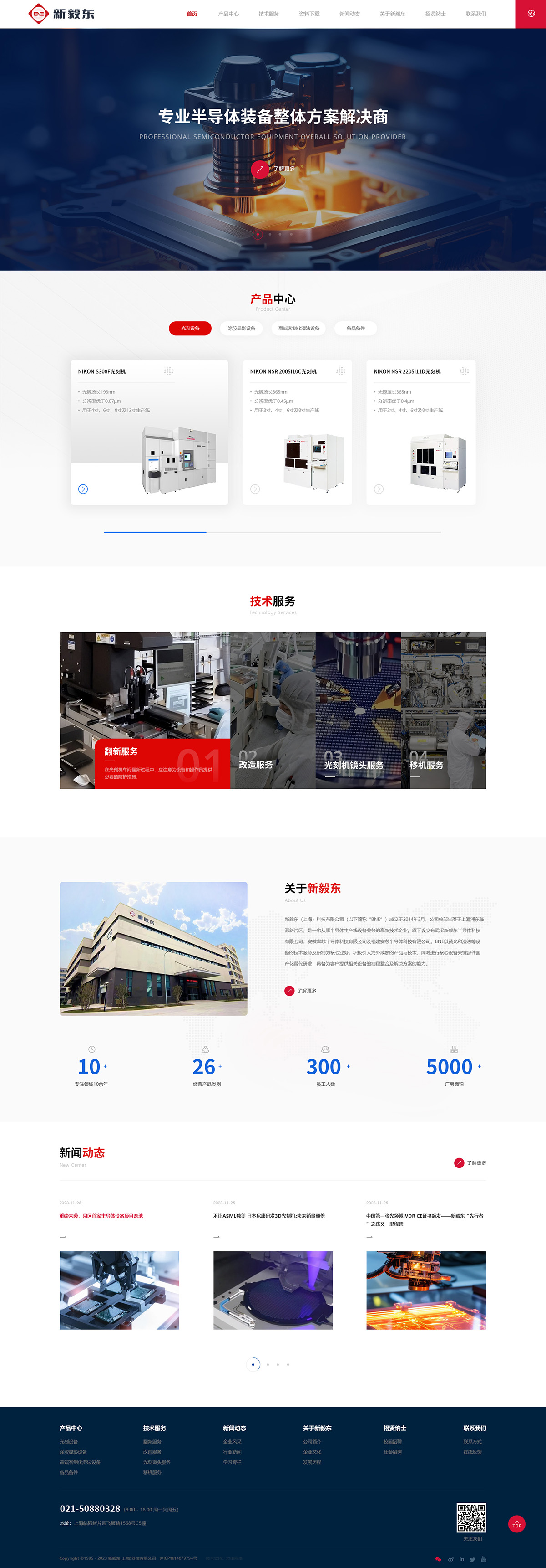 日韩中文一区二区三区 新毅东（上海）科技案例图片