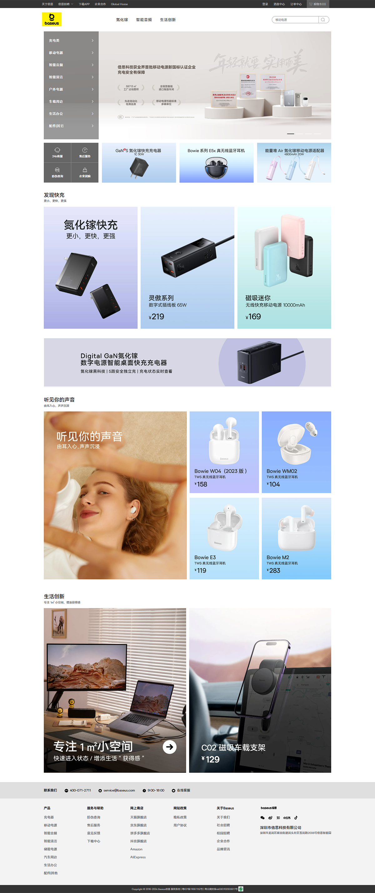 日韩永久免免费69页 Baseus倍思案例图片